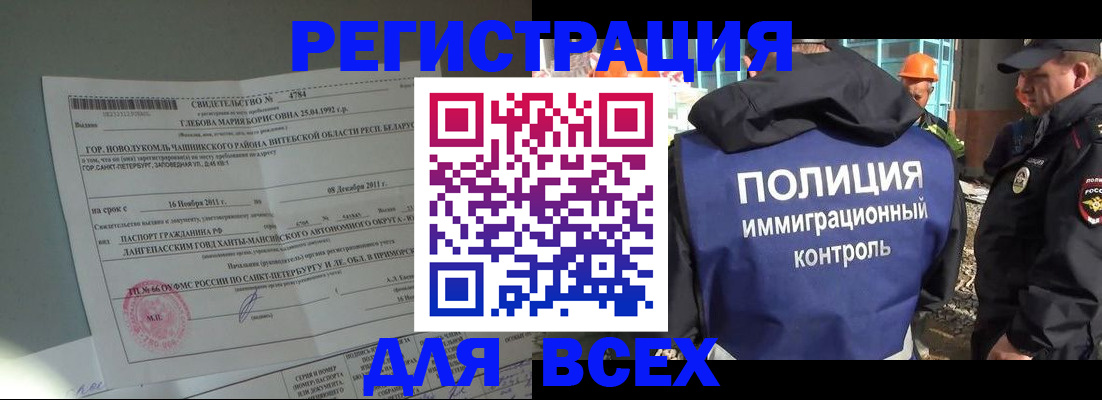временная регистрация купить в Архангельской области