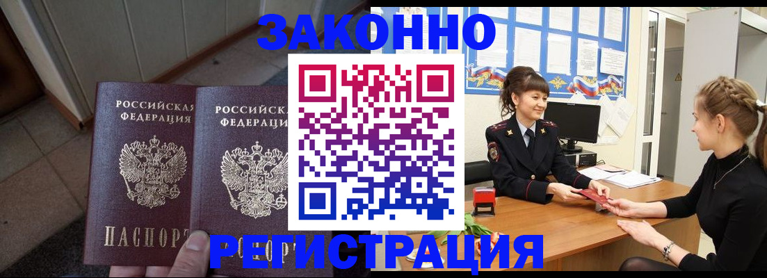 прописка штамп в Архангельской области