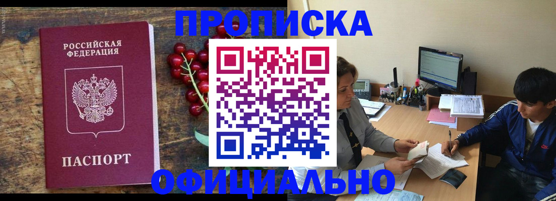 прописка для работы в Архангельской области